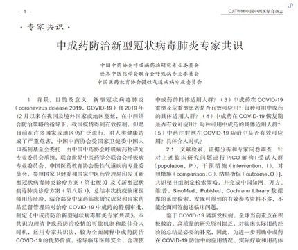 孔府制藥荊防顆粒、生脈飲入選《中成藥防治新型冠狀病毒肺炎專家共識》